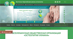 Desktop Screenshot of osteoukr.com